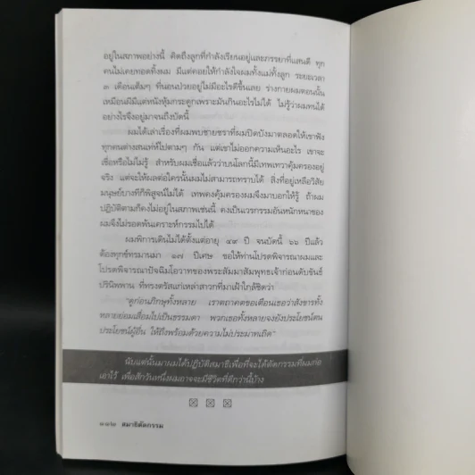 สมาธิตัดกรรม - ราช รามัญ รูปที่ 11