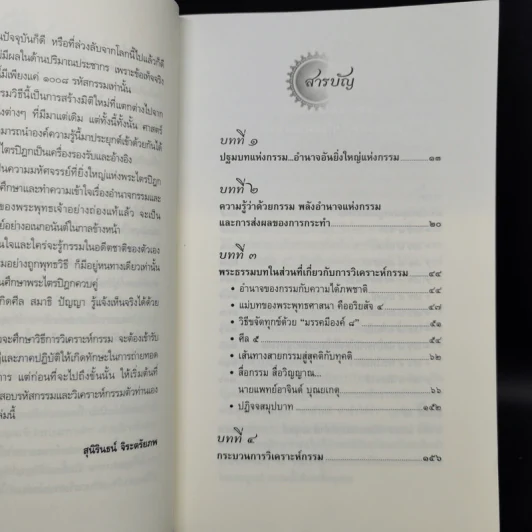 อำนาจกรรม วิญญาณระลึกชาติ ศาสตร์ตัวเลข - สุนิรินธน์ จิระตรัยภพ รูปที่ 9