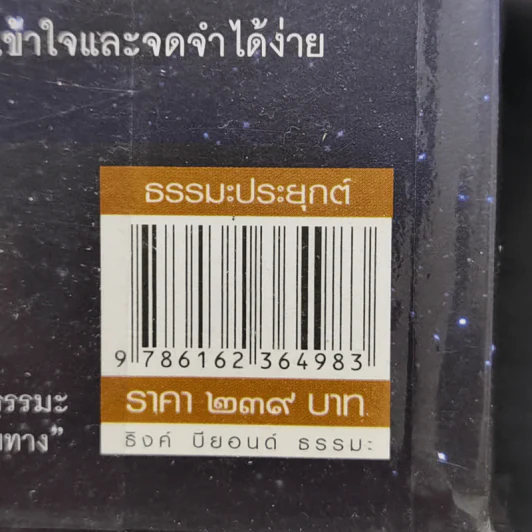 อำนาจกรรม วิญญาณระลึกชาติ ศาสตร์ตัวเลข - สุนิรินธน์ จิระตรัยภพ รูปที่ 12