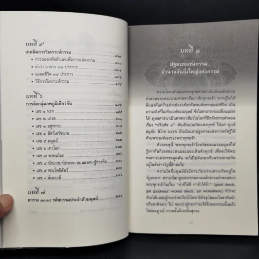 อำนาจกรรม วิญญาณระลึกชาติ ศาสตร์ตัวเลข - สุนิรินธน์ จิระตรัยภพ รูปที่ 10