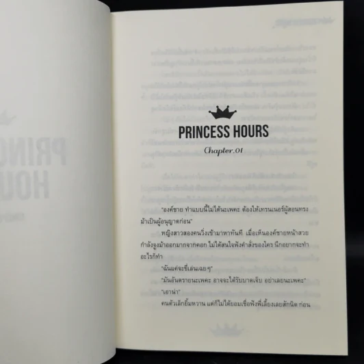 นิยายฟิคชั่น Princess Hours รูปที่ 8
