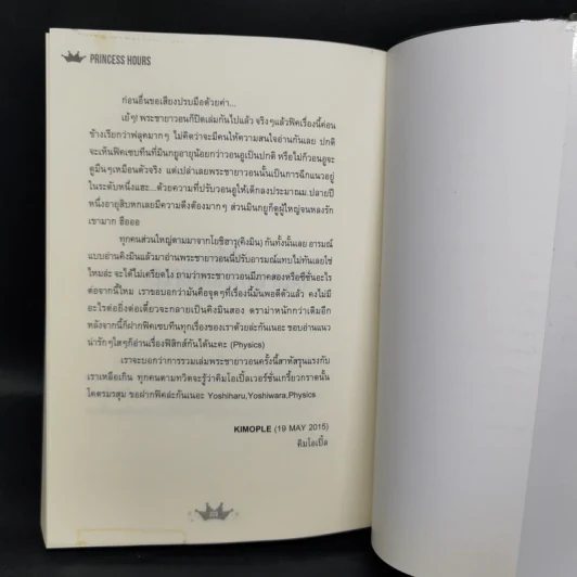 นิยายฟิคชั่น Princess Hours รูปที่ 10