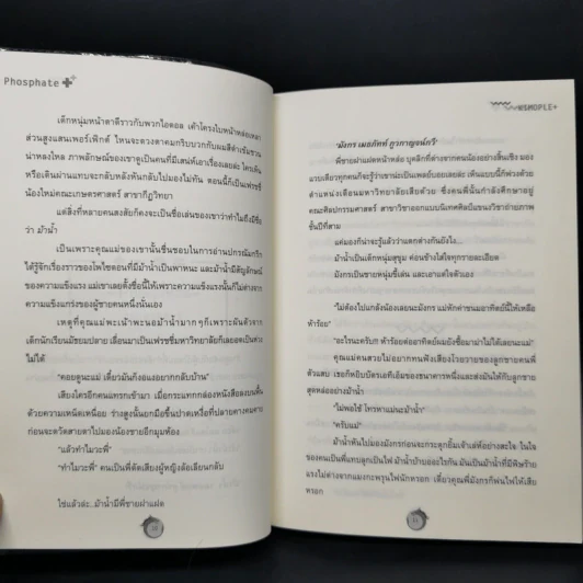 นิยายฟิคชั่น Phospate - Kimople+ รูปที่ 11