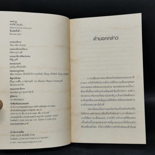 Boxset ชุดวรรณกรรมจากการสัมผัสเรียนรู้ท้องถิ่น พ.ศ.ปัจจุบัน 9 เล่ม รูปที่ 16