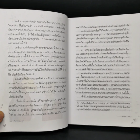 เห็นจะเป็นเพราะรัก - มนันยา รูปที่ 11