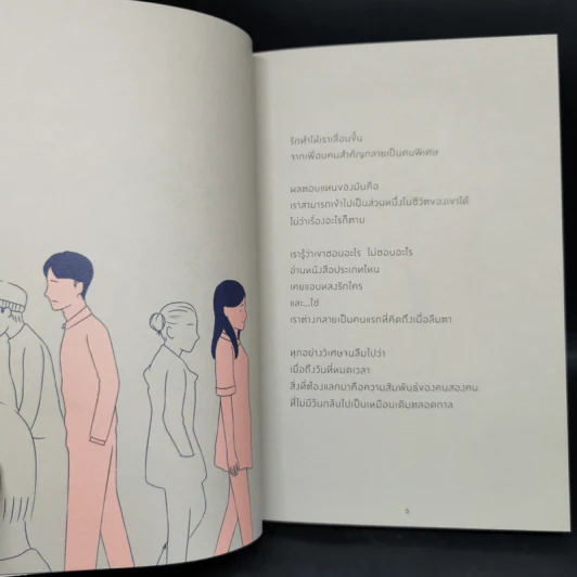 กาลครั้งหนึ่งเราเคยอยู่ในวงโคจรของกันและกัน - ถ่าน รูปที่ 11