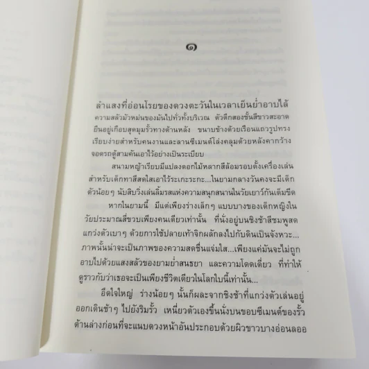 ทรายสีเพลิง - ปิยะพร ศักดิ์เกษม รูปที่ 10