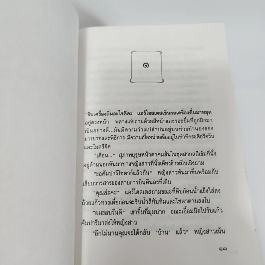 อาควิโน - ประภัสสร เสวิกุล รูปที่ 11