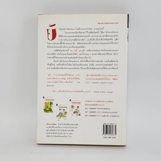 เดอะมอฟแฟตส์ ภาค 4 พิพิธภัณฑ์ประสาเด็ก - อีเลียนอร์ เอสเตส รูปที่ 6
