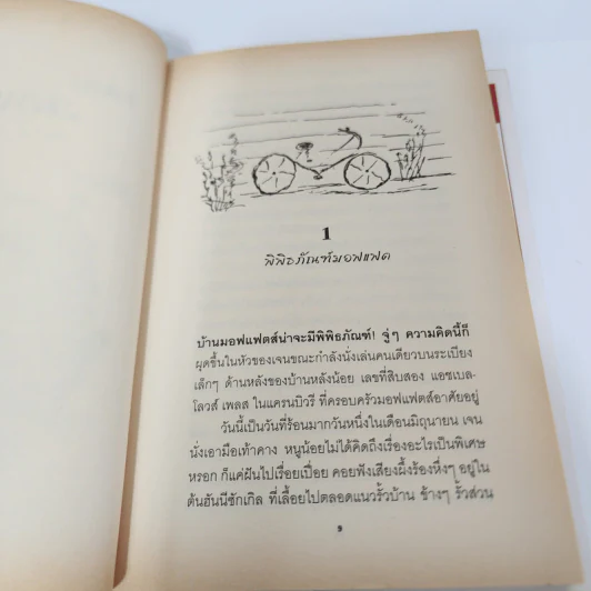 เดอะมอฟแฟตส์ ภาค 4 พิพิธภัณฑ์ประสาเด็ก - อีเลียนอร์ เอสเตส รูปที่ 11