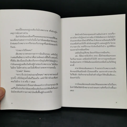 3 วันดี 4 วันเศร้า - ทราย เจริญปุระ รูปที่ 9