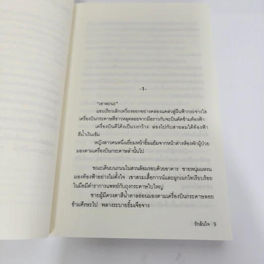 รักล้นใจ Never Fall In Love Again - คิตากาวะ เอริโกะ รูปที่ 12