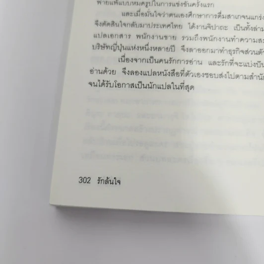 รักล้นใจ Never Fall In Love Again - คิตากาวะ เอริโกะ รูปที่ 13