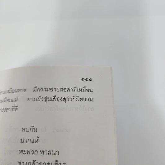 โคลงโลกนิติ - PBC รูปที่ 12