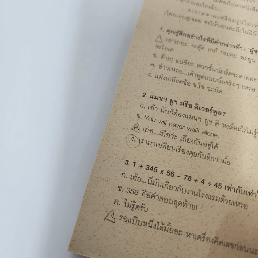 กรุณาอย่ารบกวน Do Not Disturb - วิชัย รูปที่ 12