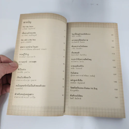 For the Boys หนังสือรวมมวลสารแห่งความรักและความปรารถนาดี รูปที่ 10