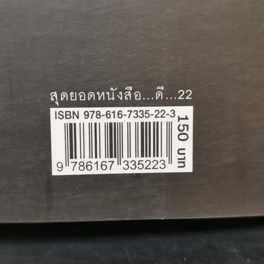 สุดยอดหนังสือดี 22 เคล็ดลับในการแก้ปัญหาความเครียด - สมคิด ลวางกูร รูปที่ 12