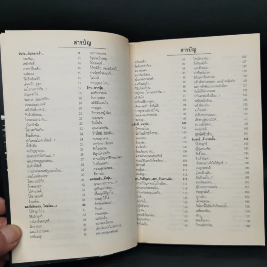 สุดยอดหนังสือดี 4 ดับทุกข์ด้วยรอยยิ้ม - พระพรหม กัลยาโณ, สมคิด ลวางกูร รูปที่ 9
