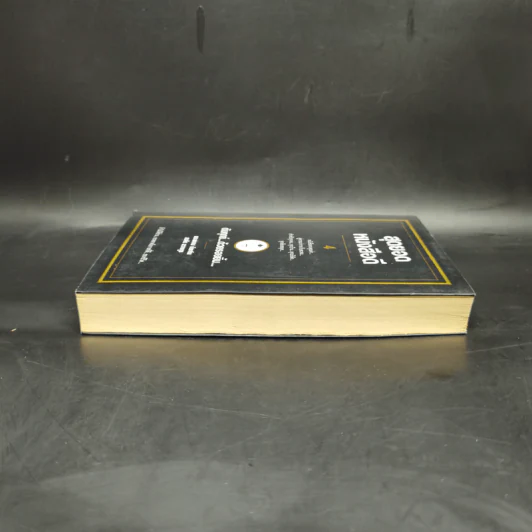 สุดยอดหนังสือดี 4 ดับทุกข์ด้วยรอยยิ้ม - พระพรหม กัลยาโณ, สมคิด ลวางกูร รูปที่ 5