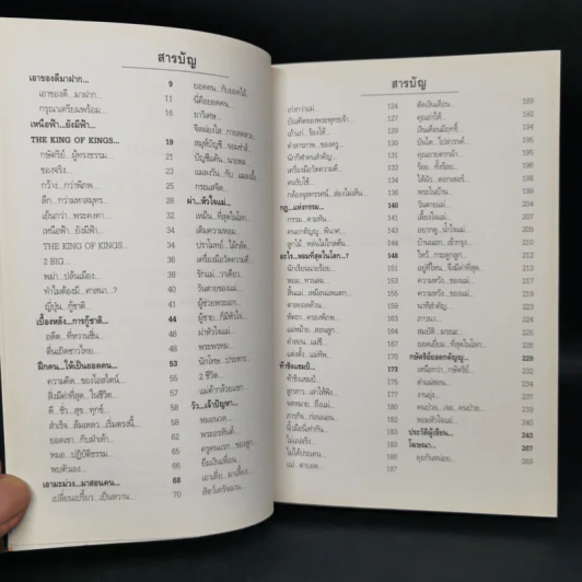 สุดยอดหนังสือดี 1 หยุดความเลวที่ไล่ล่าคุณ - พ.อ.(พิเศษ) ทองคำ ศรีโยธิน, สมคิด ลวางกูร รูปที่ 9