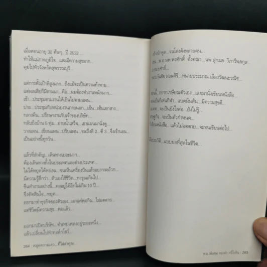 สุดยอดหนังสือดี 1 หยุดความเลวที่ไล่ล่าคุณ - พ.อ.(พิเศษ) ทองคำ ศรีโยธิน, สมคิด ลวางกูร รูปที่ 11