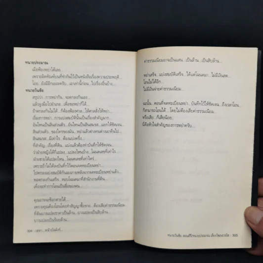 สุดยอดหนังสือดี 5 เฮฮาหน้าบัลลังก์ - สมคิด ลวางกูร รูปที่ 11
