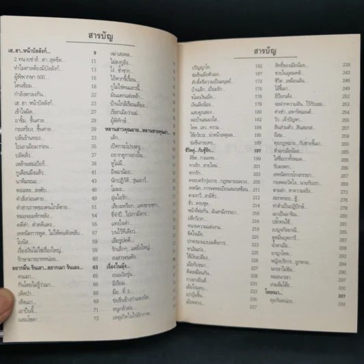 สุดยอดหนังสือดี 5 เฮฮาหน้าบัลลังก์ - สมคิด ลวางกูร รูปที่ 9