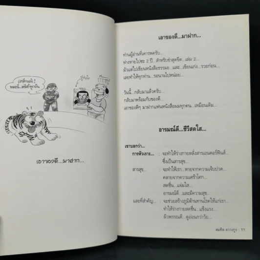 สุดยอดหนังสือดี 21 ชนะทุกข์ สร้างสุข ด้วยรอยยิ้ม และเสียงหัวเราะ - สมคิด ลวางกูร รูปที่ 10