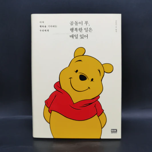 Winnie-the-Pooh วินนี่-เดอะ-พูห์ ภาษาญี่ปุ่น รูปที่ 1