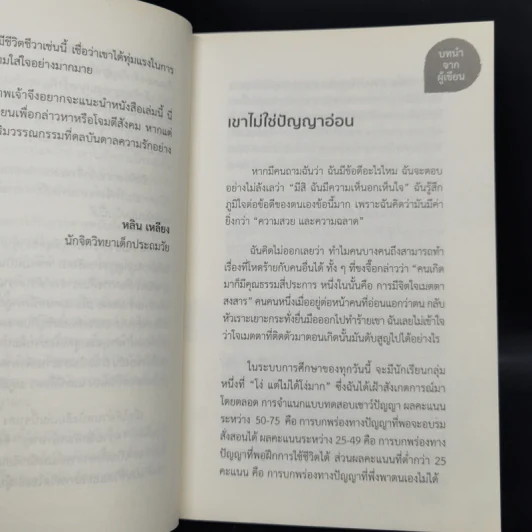 ผมปัญญาอ่อน - หวัง ซู เฟิน รูปที่ 9