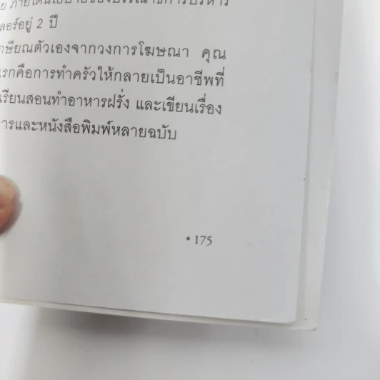 สวยอย่างฉลาด Beauty and Logic - ปริสนา บุญสินสุข รูปที่ 11