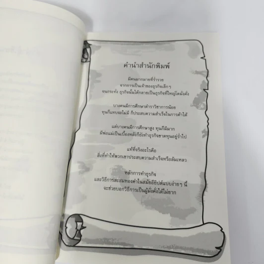 คัมภีร์ห้าเหรียญ - ดำรงค์ วงษ์โชติปิ่นทอง รูปที่ 7