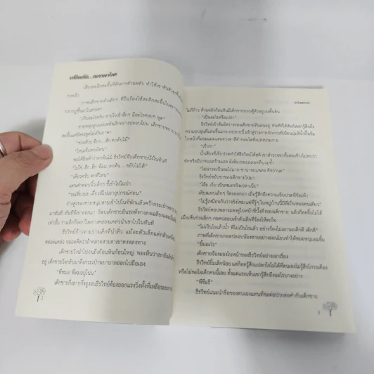 เปลือยรัก...กลางพงไพร - อนันตกาล รูปที่ 5