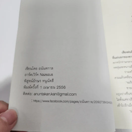 ไอดิน...กลิ่นรัก - อนันตกาล รูปที่ 7