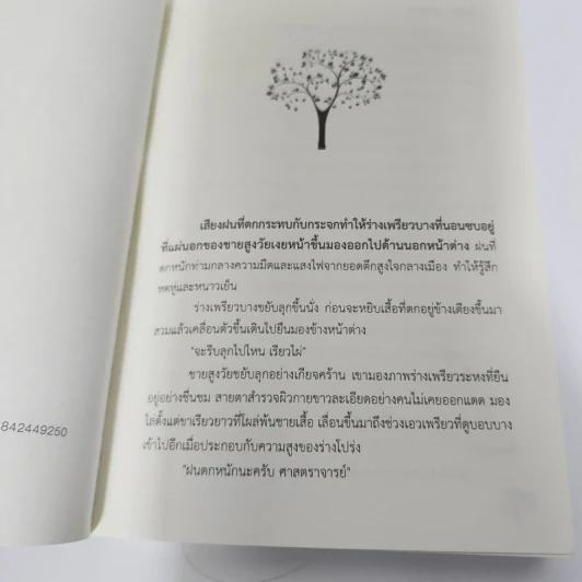 ไอดิน...กลิ่นรัก - อนันตกาล รูปที่ 8