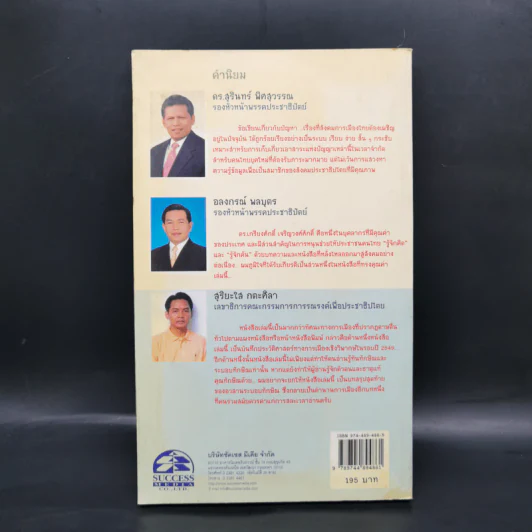 คุยกันก่อนทักษิณล่ม - เกรียงศักดิ์ เจริญวงศ์ศักดิ์ รูปที่ 2
