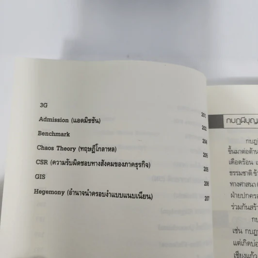 ร้อยคำที่ควรรู้ - เสรี พงศ์พิศ รูปที่ 14