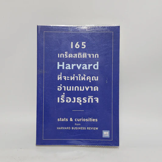 165 เกร็ดสถิติจาก Harvard ที่จะทำให้คุณอ่านเกมขาดเรื่องธุรกิจ - Andrew O’Connell รูปที่ 1