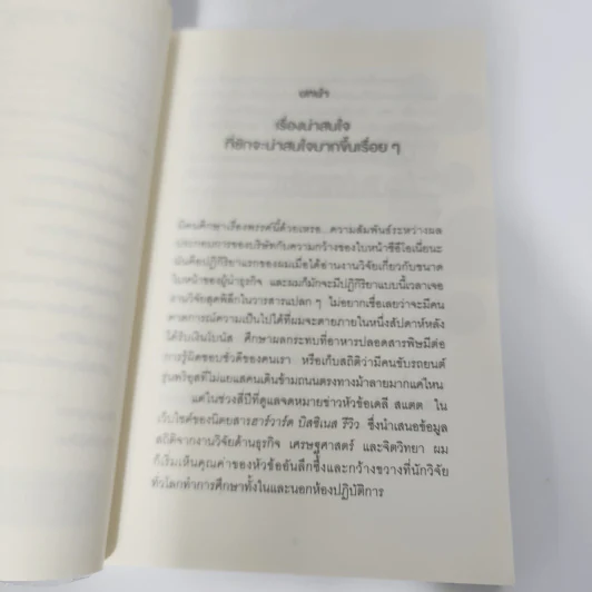 165 เกร็ดสถิติจาก Harvard ที่จะทำให้คุณอ่านเกมขาดเรื่องธุรกิจ - Andrew O’Connell รูปที่ 7