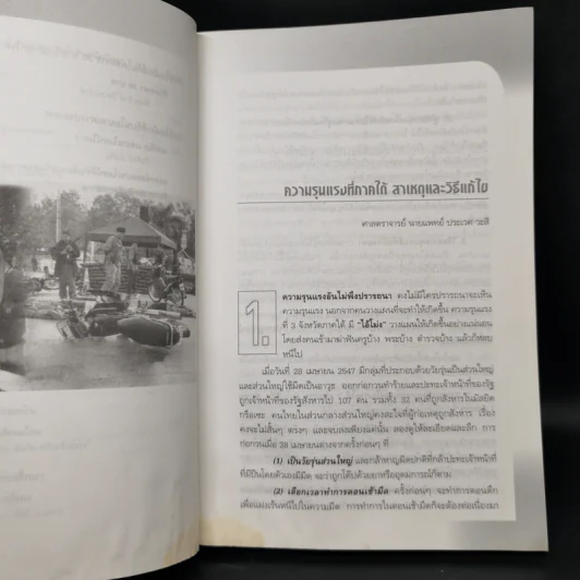 ชำแหละทักษิโณมิกส์ - 20 นักวิชาการ รูปที่ 11