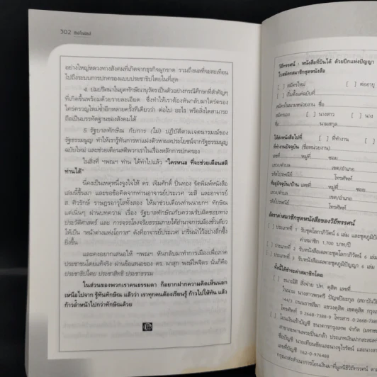 ชำแหละทักษิโณมิกส์ - 20 นักวิชาการ รูปที่ 12
