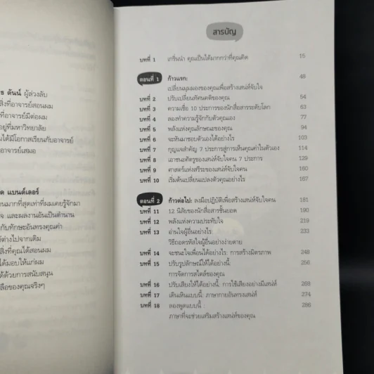 สร้างเสน่ห์ จับใจคน The Charismatic Edge Vol.1 สร้างเสน่ห์จากภายใน - Owen Fitzpatrick รูปที่ 10