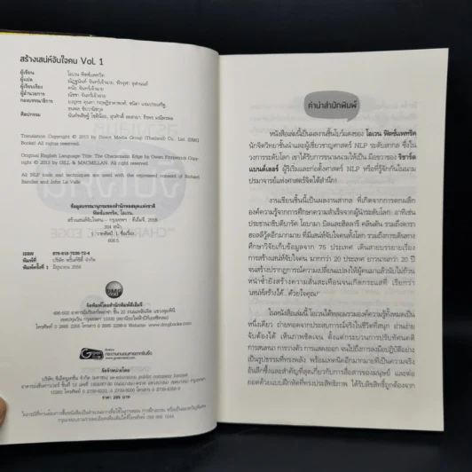 สร้างเสน่ห์ จับใจคน The Charismatic Edge Vol.1 สร้างเสน่ห์จากภายใน - Owen Fitzpatrick รูปที่ 8