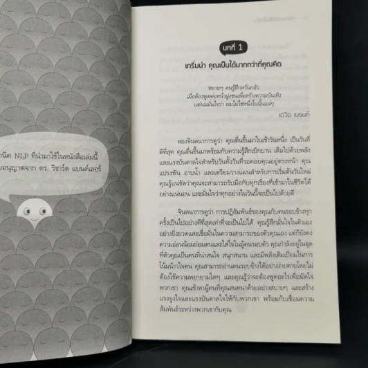 สร้างเสน่ห์ จับใจคน The Charismatic Edge Vol.1 สร้างเสน่ห์จากภายใน - Owen Fitzpatrick รูปที่ 11