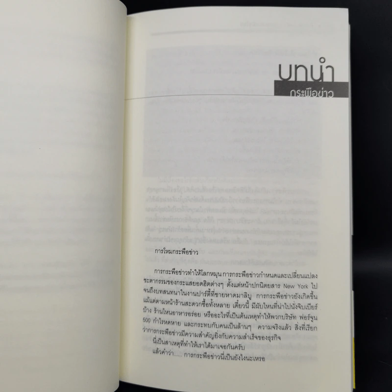 Full Frontal PR: พีอาร์แถวหน้า ประชาสัมพันธ์มือโปร - ริชาร์ด แลร์เมอร์ รูปที่ 10