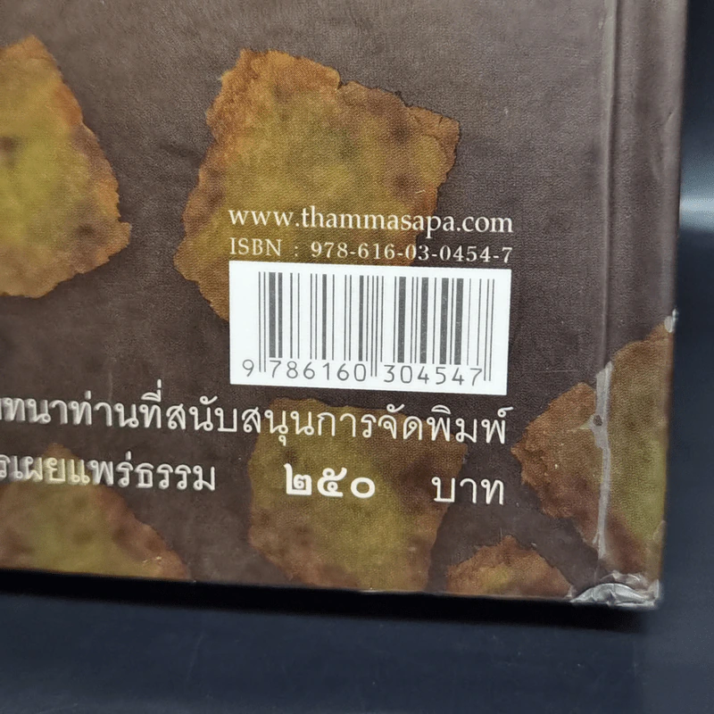 ฝั้น อาจาโร ชีวประวัติและคำสอน หลวงปู่ฝั้น อาจาโร รูปที่ 14