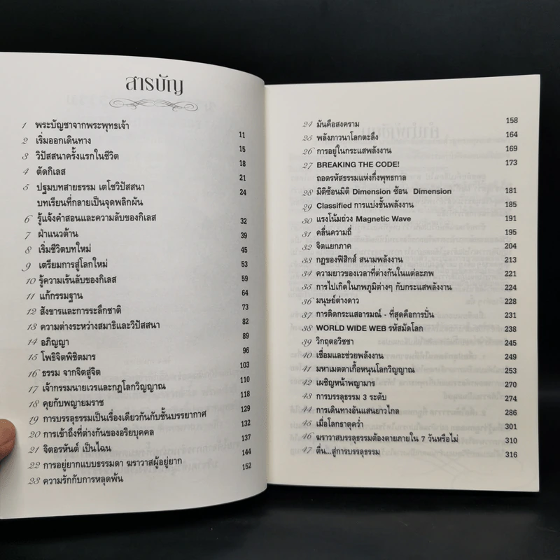 ฆราวาสบรรลุธรรม - อ.อัจฉราวดี วงศ์สกล รูปที่ 9