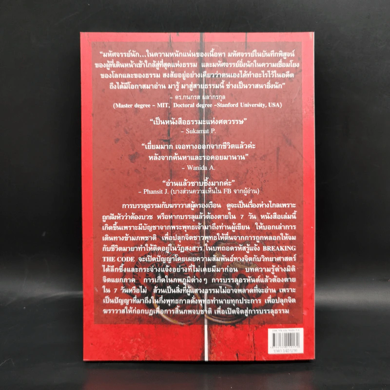 ฆราวาสบรรลุธรรม - อ.อัจฉราวดี วงศ์สกล รูปที่ 2
