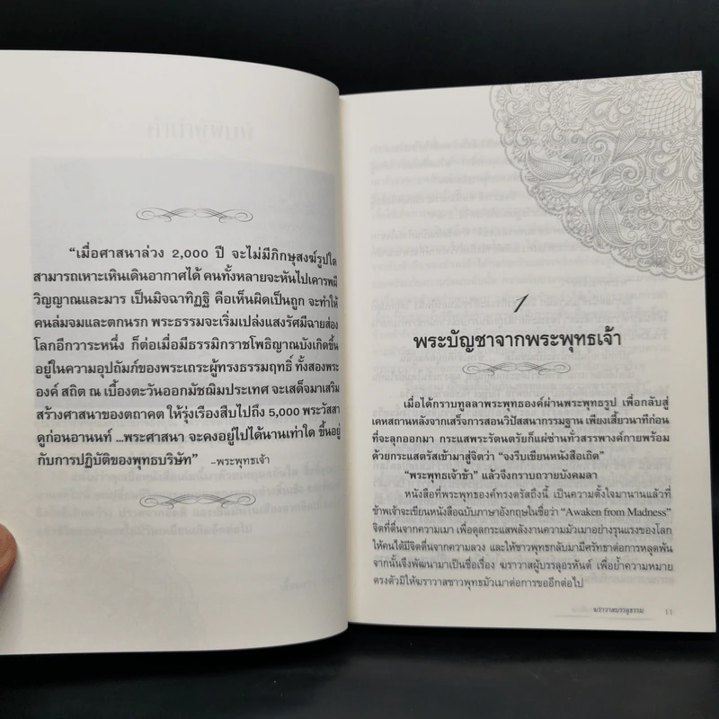 ฆราวาสบรรลุธรรม - อ.อัจฉราวดี วงศ์สกล รูปที่ 10