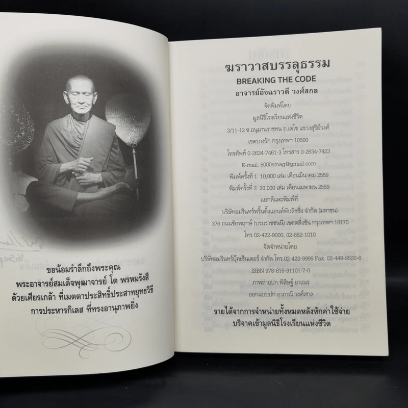 ฆราวาสบรรลุธรรม - อ.อัจฉราวดี วงศ์สกล รูปที่ 8